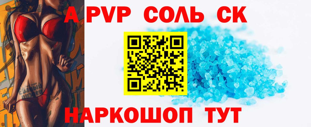 Alpha PVP VHQ  Вход с VPN  Alpha PVP Соль  Новоалександровск 