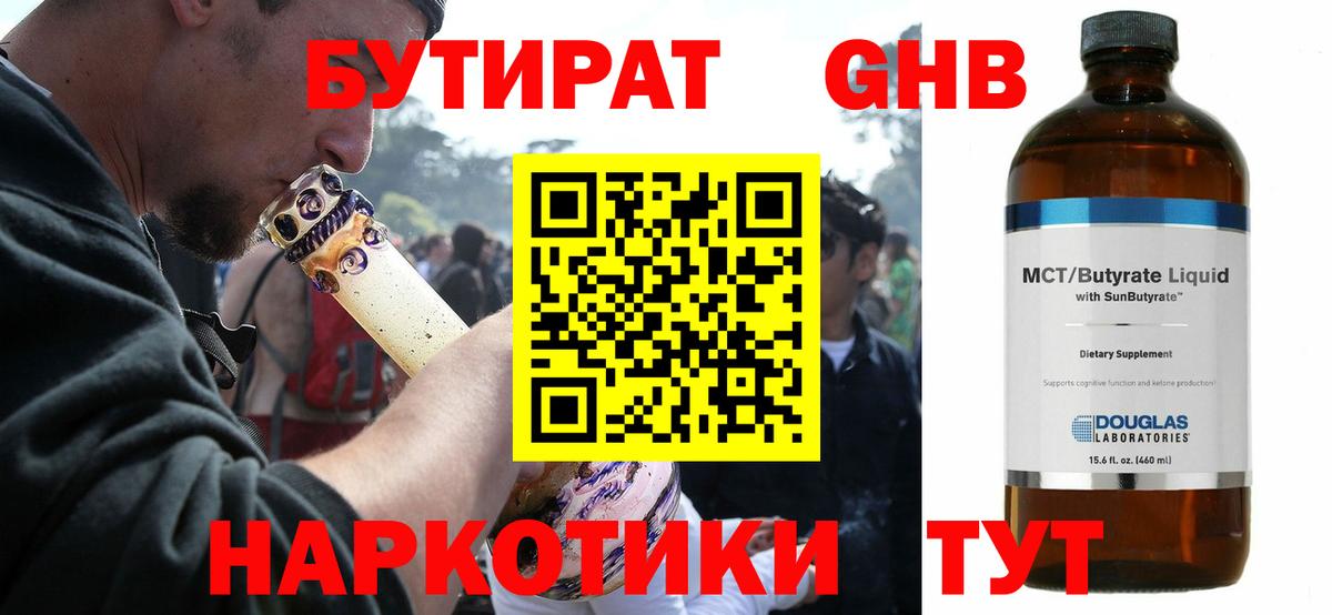 Бутират бутик Новоалександровск