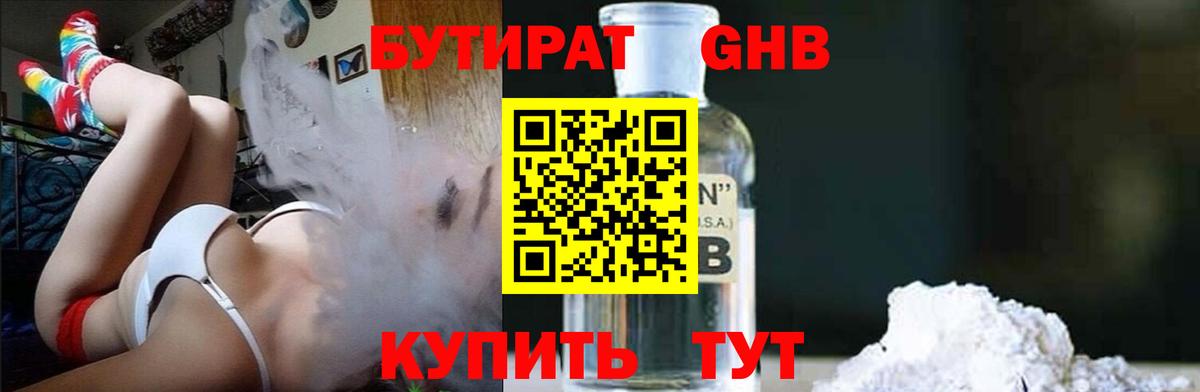 Бутират  Вход с VPN  Новоалександровск  Бутират бутик 
