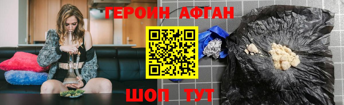 ГЕРОИН белый Новоалександровск
